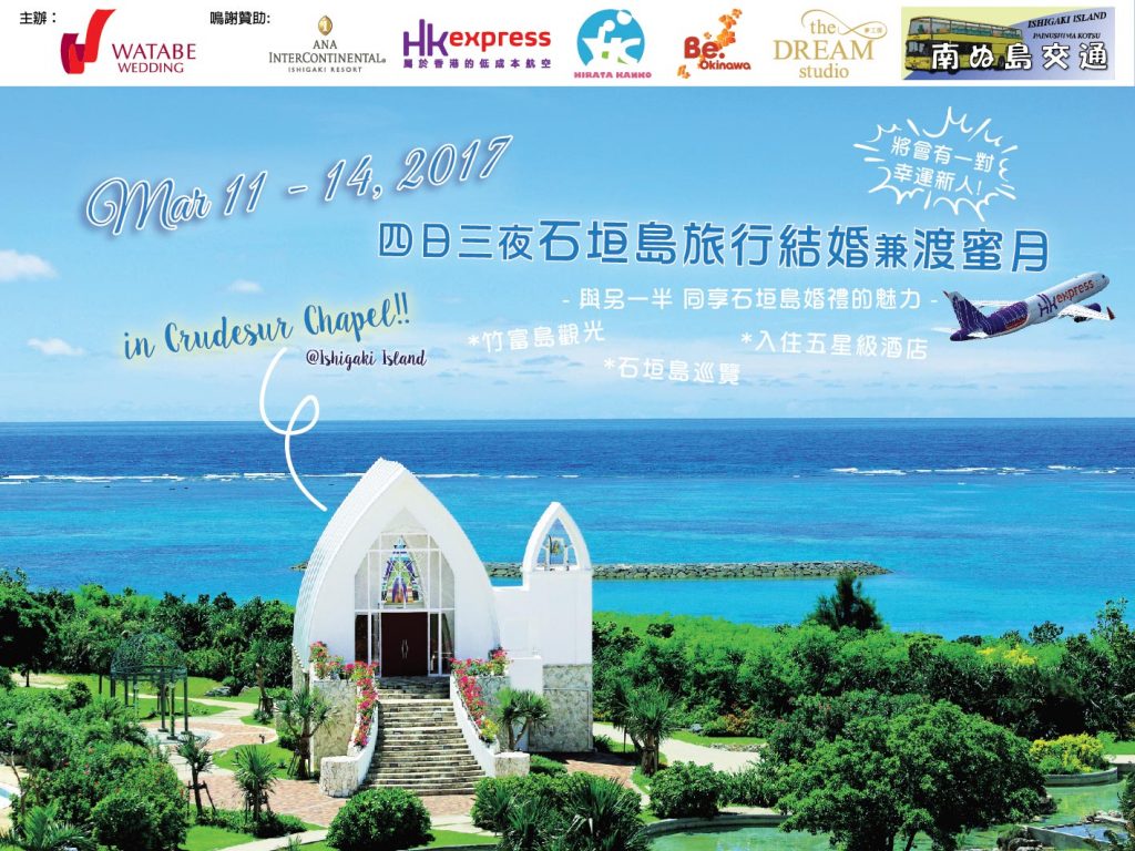 ishigaki_hkexpress_2-01