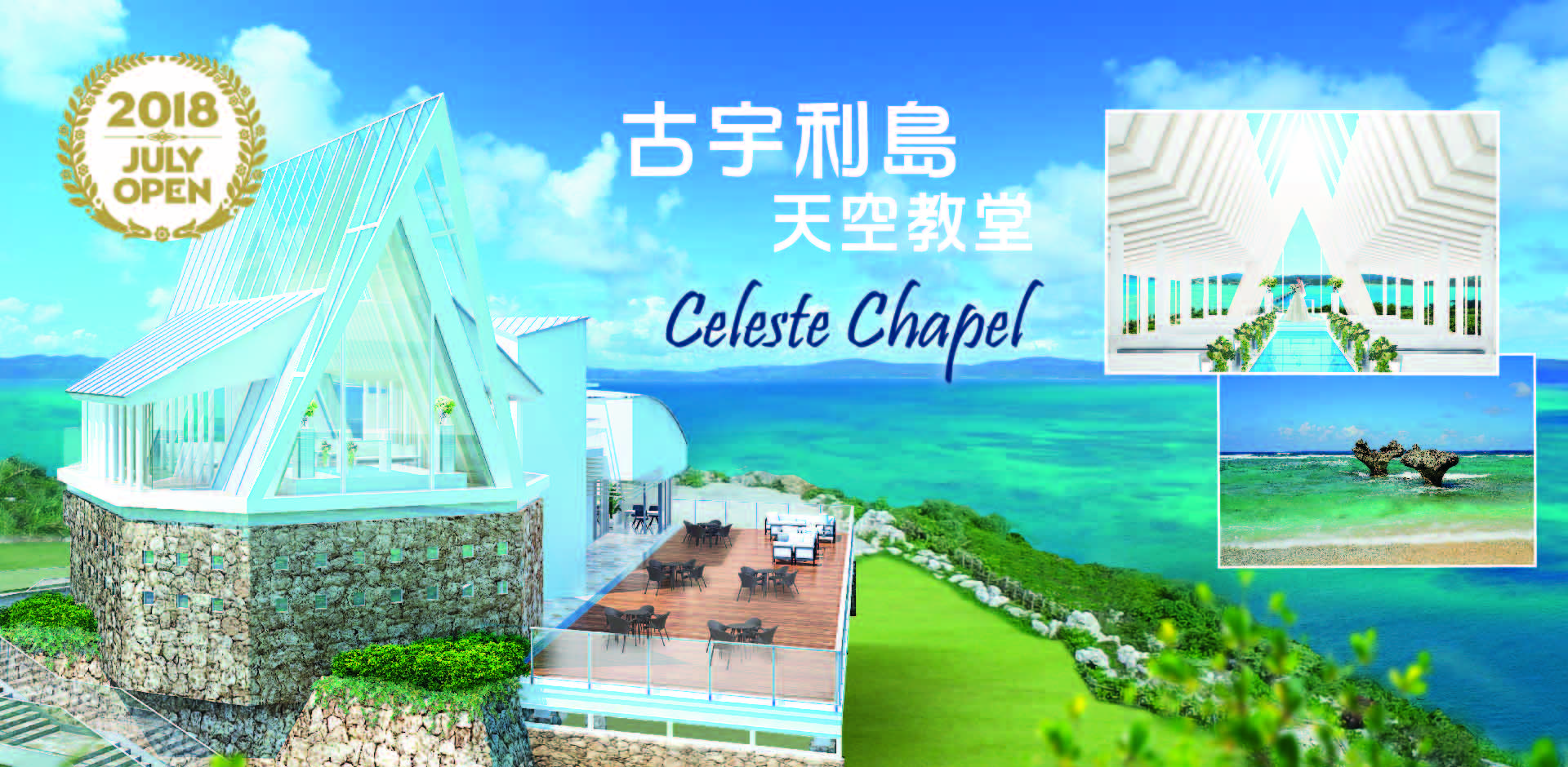 沖繩, 婚禮, 天空教堂. 古宇利島, 婚紗攝影