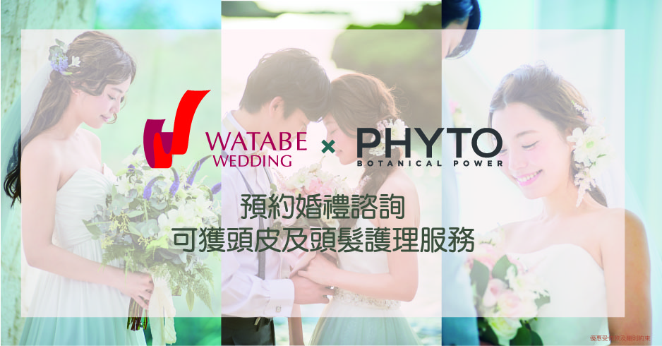 預約婚禮諮詢 為準新娘送上專業護髪體驗