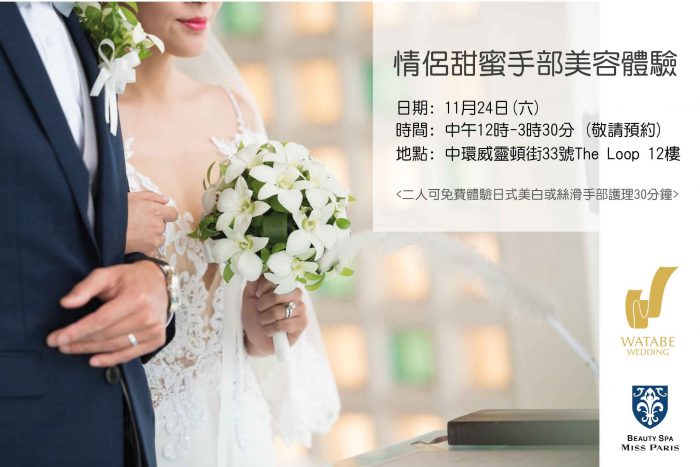 情侶齊享!! 限定免費日式手部護理體驗