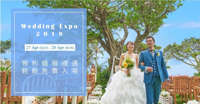 九龍灣婚展2019